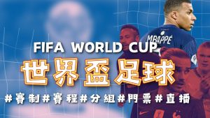 波波维奇突,发疾病休假,马刺名帅,2026世界杯,世界杯赛程,参赛球队,举办城市,赛事更新
