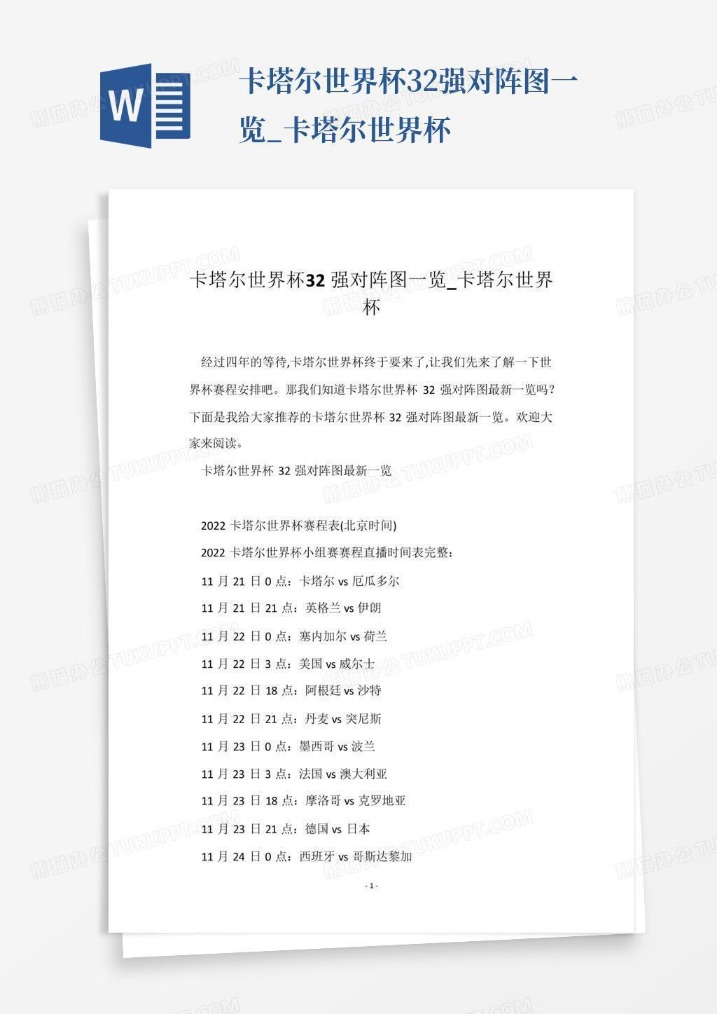 阿方索团队,与马希积极,洽谈,2026世界杯,世界杯赛程,参赛球队,举办城市,赛事更新