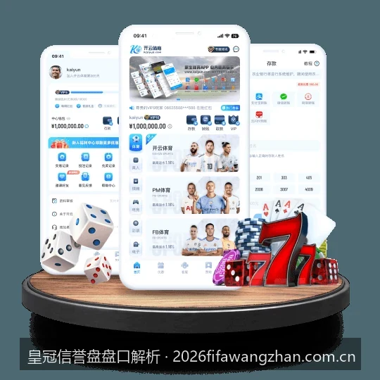 体育赛事数据科普：足球让球盘口基本原理与走水规则详解